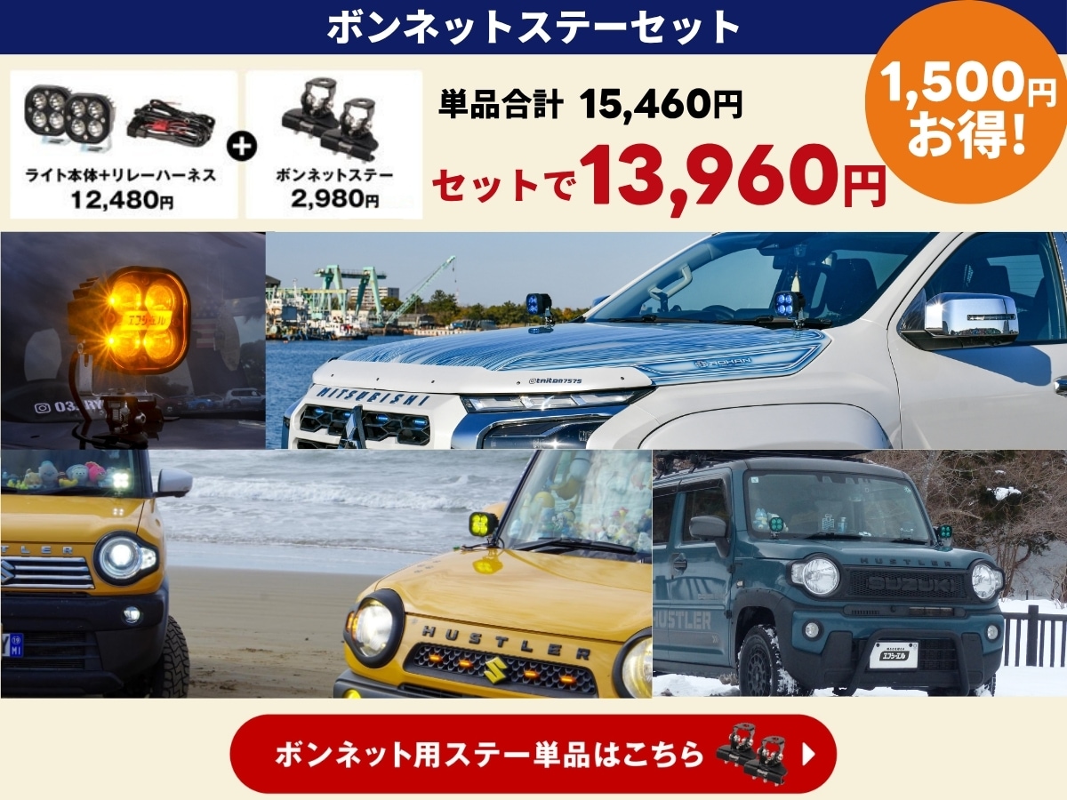 ボンネットステー単品へ