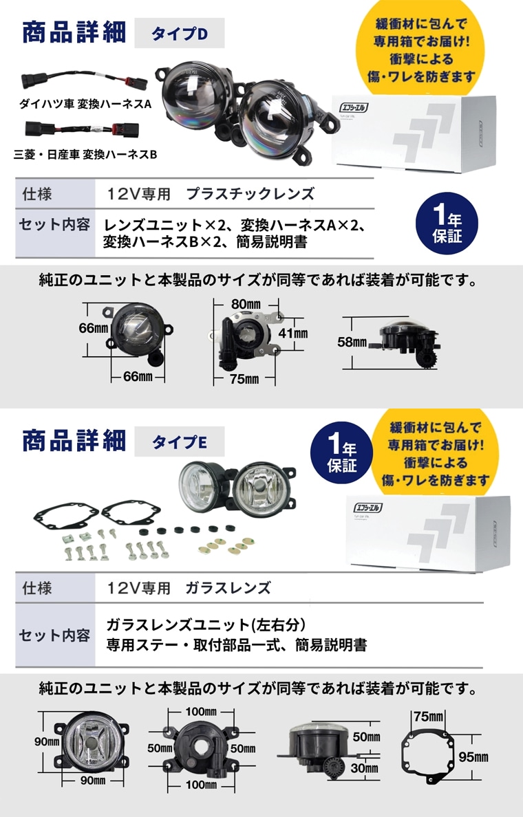 商品詳細 タイプD タイプE