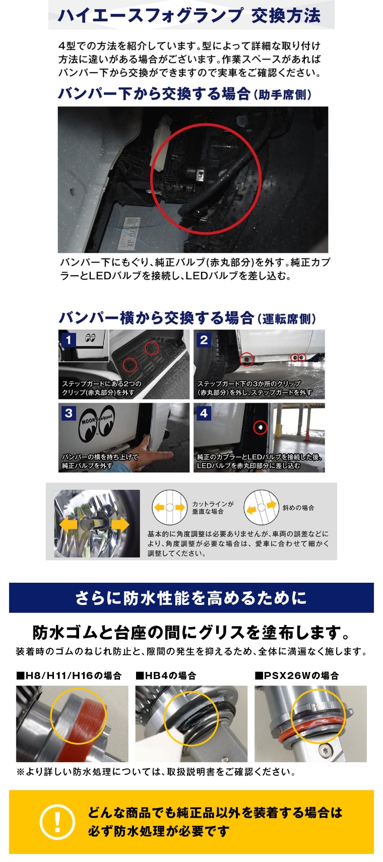 ハイエースフォグランプの交換取付法