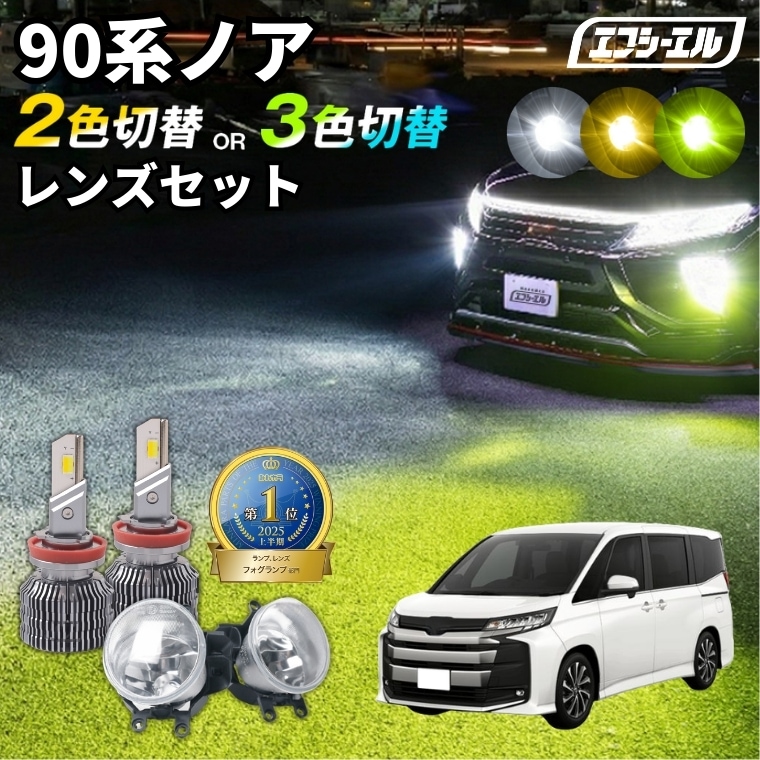 純正LEDフォグ用2色3色切替LEDセット