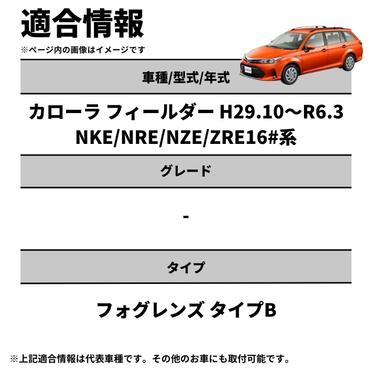 カローラ フィールダー2色切替LED レンズユニット タイプB カラー