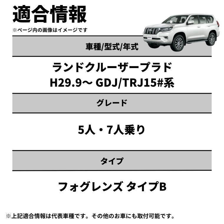 ランドクルーザープラド（マイナー2回目） 2色切替LED レンズユニット 