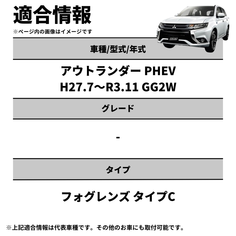 アウトランダー PHEV H27.7～R3.11 GG2W 2色切替LED レンズユニット