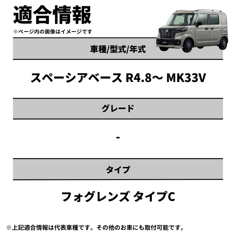 スペーシアベース R4.8～ MK33V 2色切替LED レンズユニット カラー