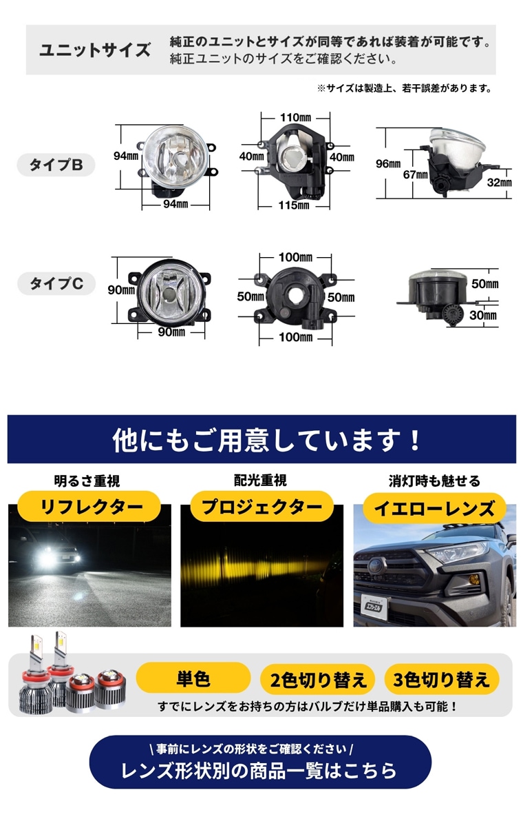 純正フォグと同等サイズの専用設計