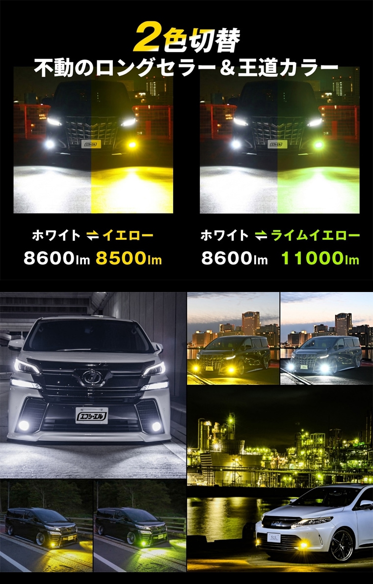 ホワイトとイエローの2色切り替え