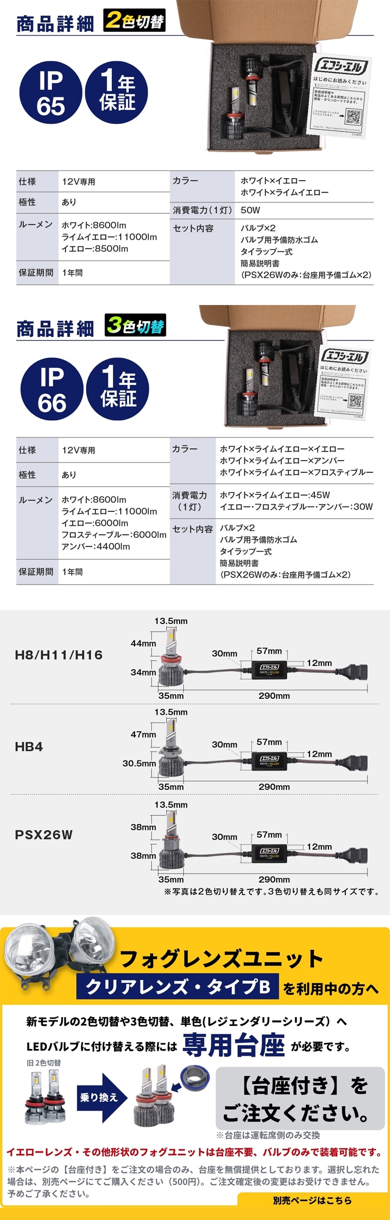 商品詳細 スペック 専用台座について