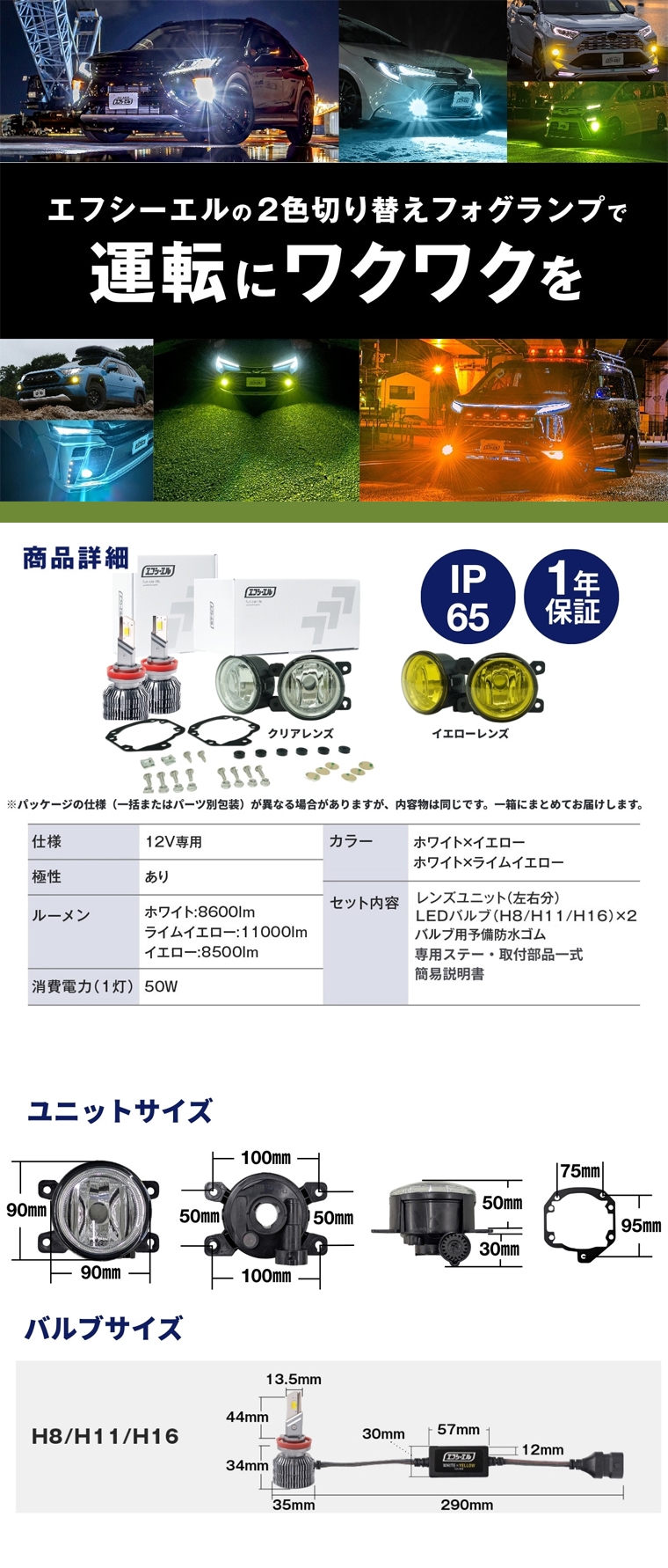 2色切り替えフォグランプ商品詳細