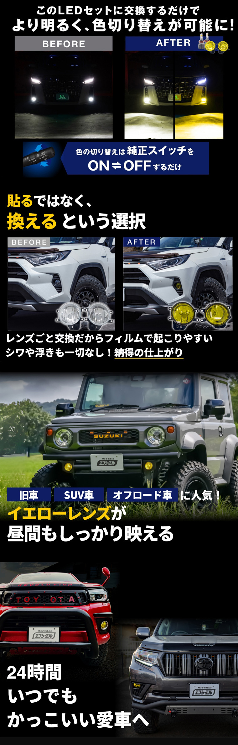 純正LEDフォグを明るく 2色切り替えLED