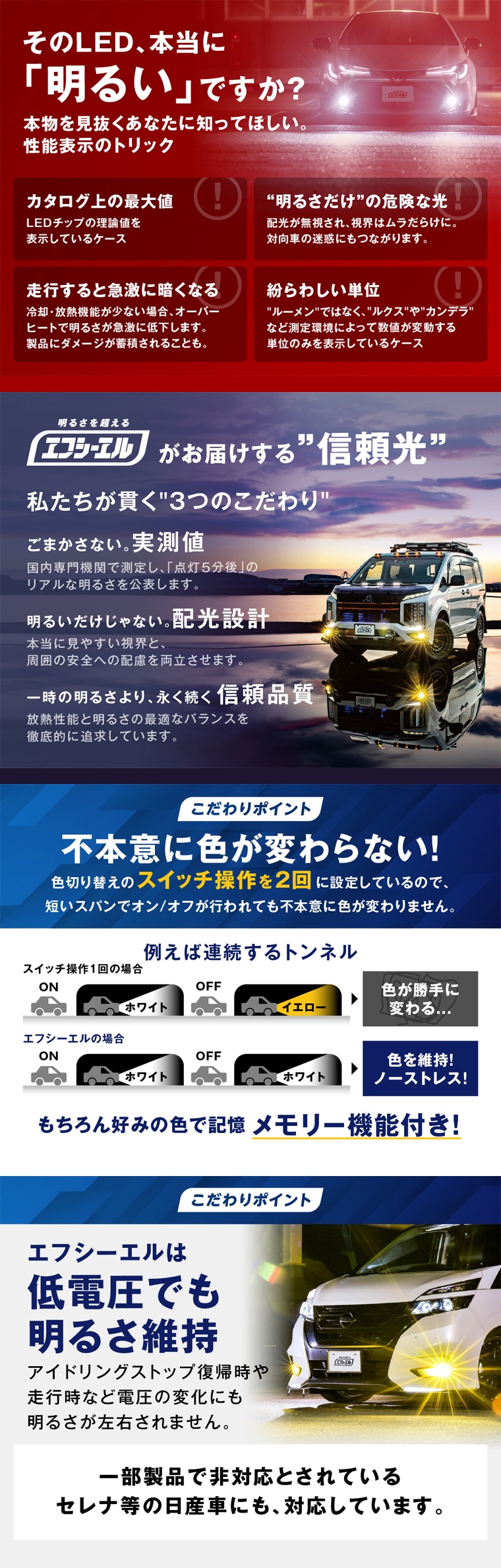 エフシーエル 信頼光 セレナ 日産車 2色切り替え機能