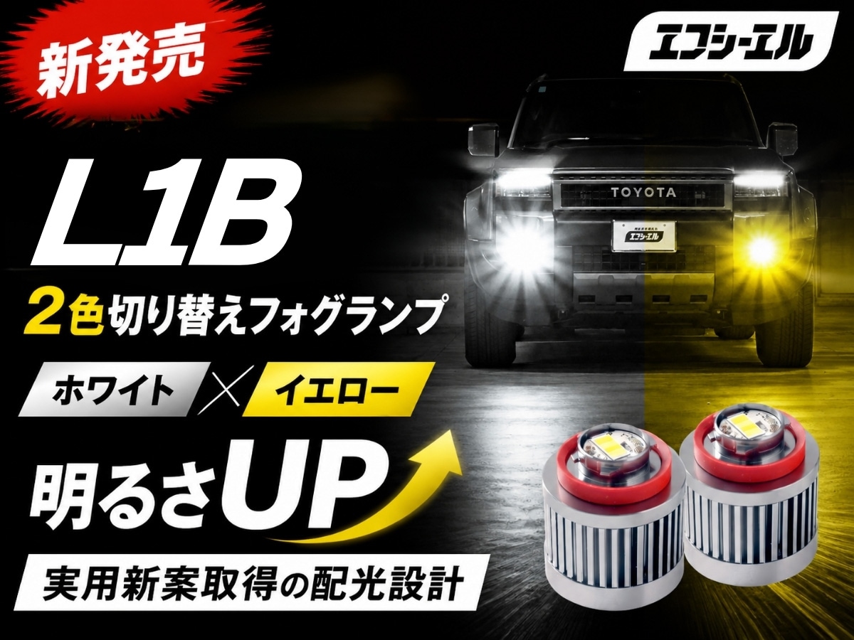 エフシーエル fcl. 車・バイクのLED・HID専門店 【公式通販】