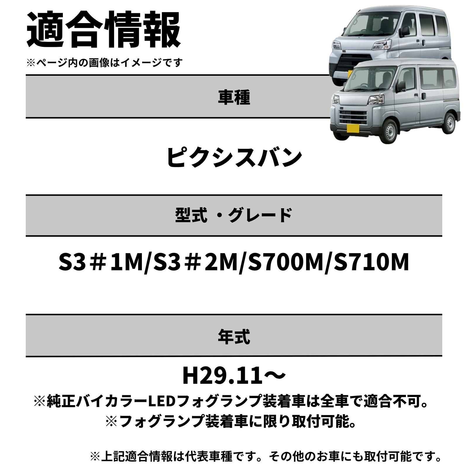 ピクシスバン H29.11～R3.11 S3＃1M 純正LEDフォグ専用 L1B 2色切替LED