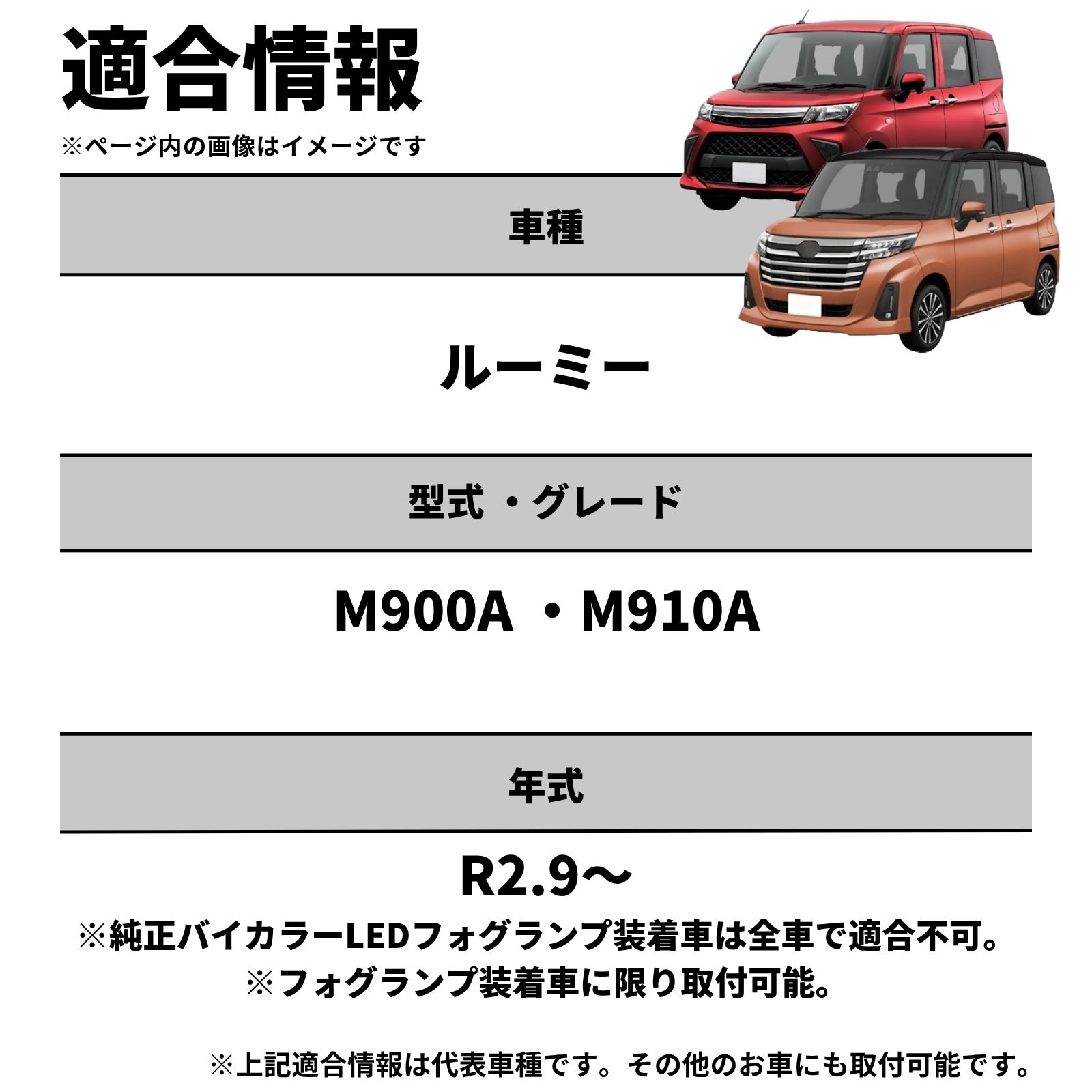 ルーミー M900A/M910A 純正LEDフォグ専用 L1B 2色切替LEDバルブ 3色