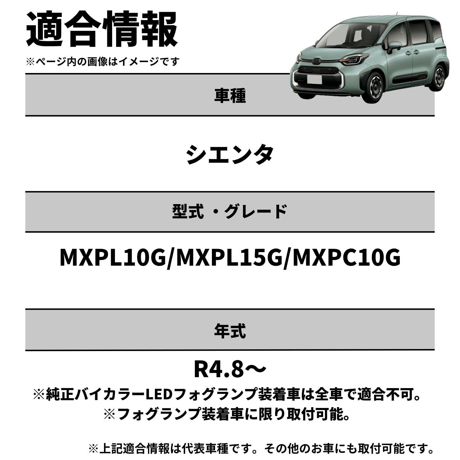 シエンタ MXPL10G/MXPL15G/MXPC10G 純正LEDフォグ専用 L1B 2色切替LED