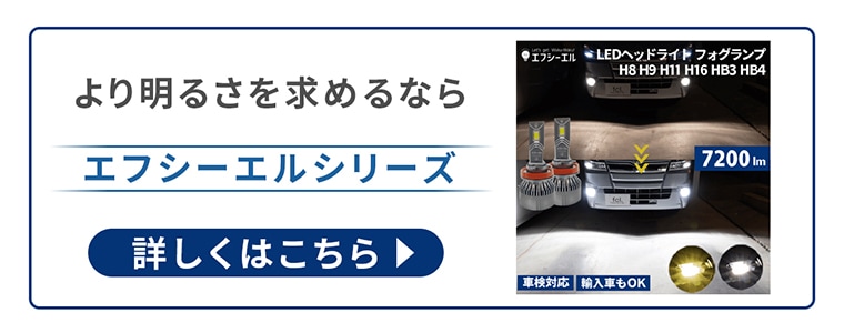 エフシーエルシリーズへ