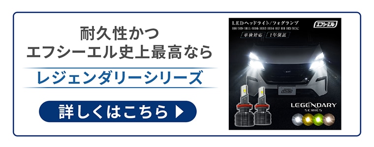 レジェンダリーシリーズへ