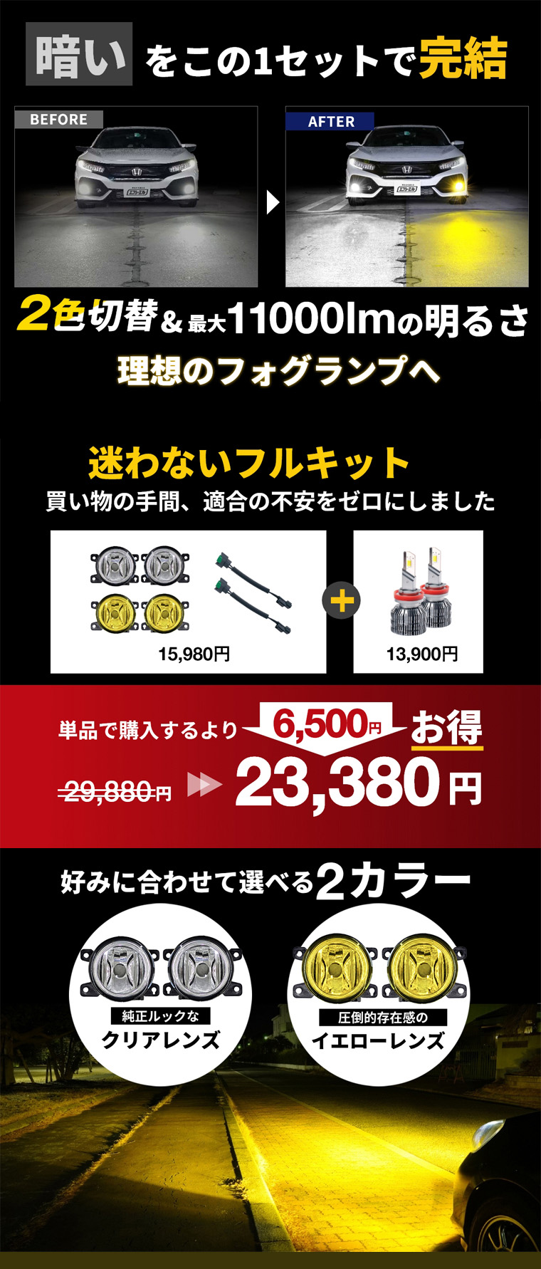 明るい高輝度ランプ一式
