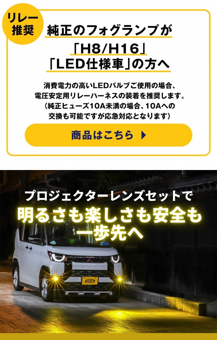 電圧安定用リレーハーネス配線