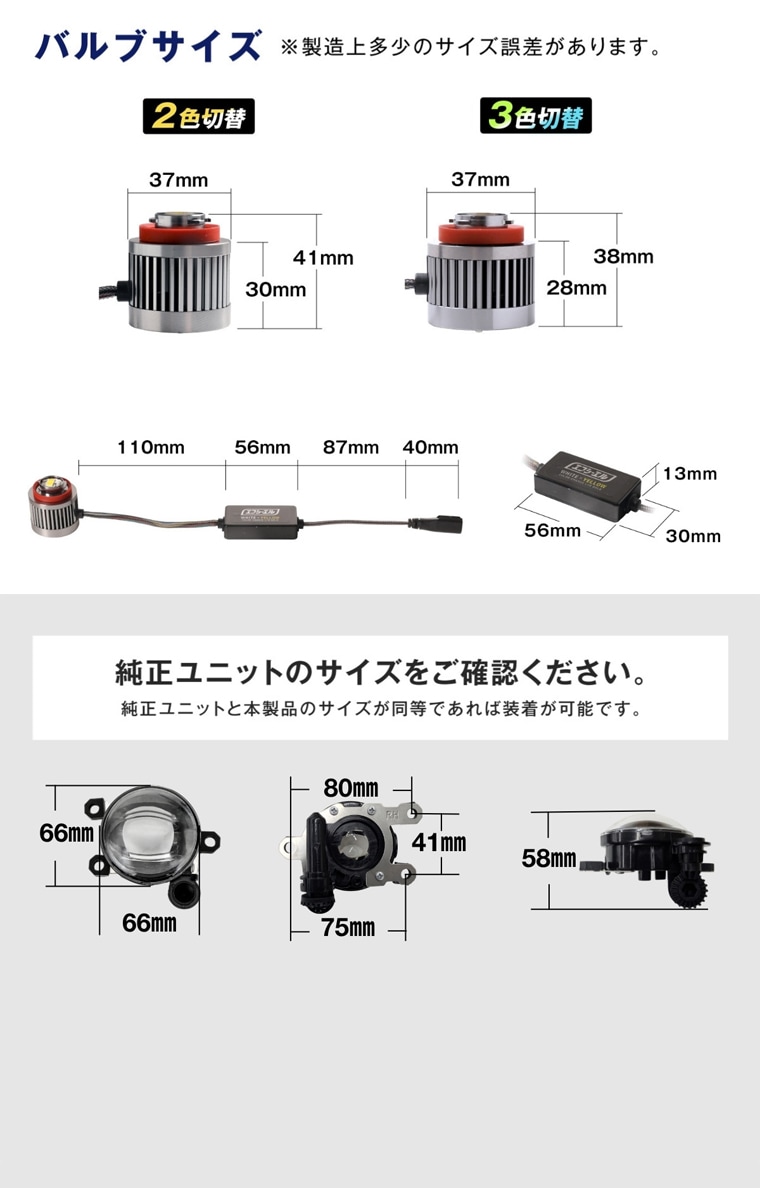 適合確認用フォグランプ寸法一覧