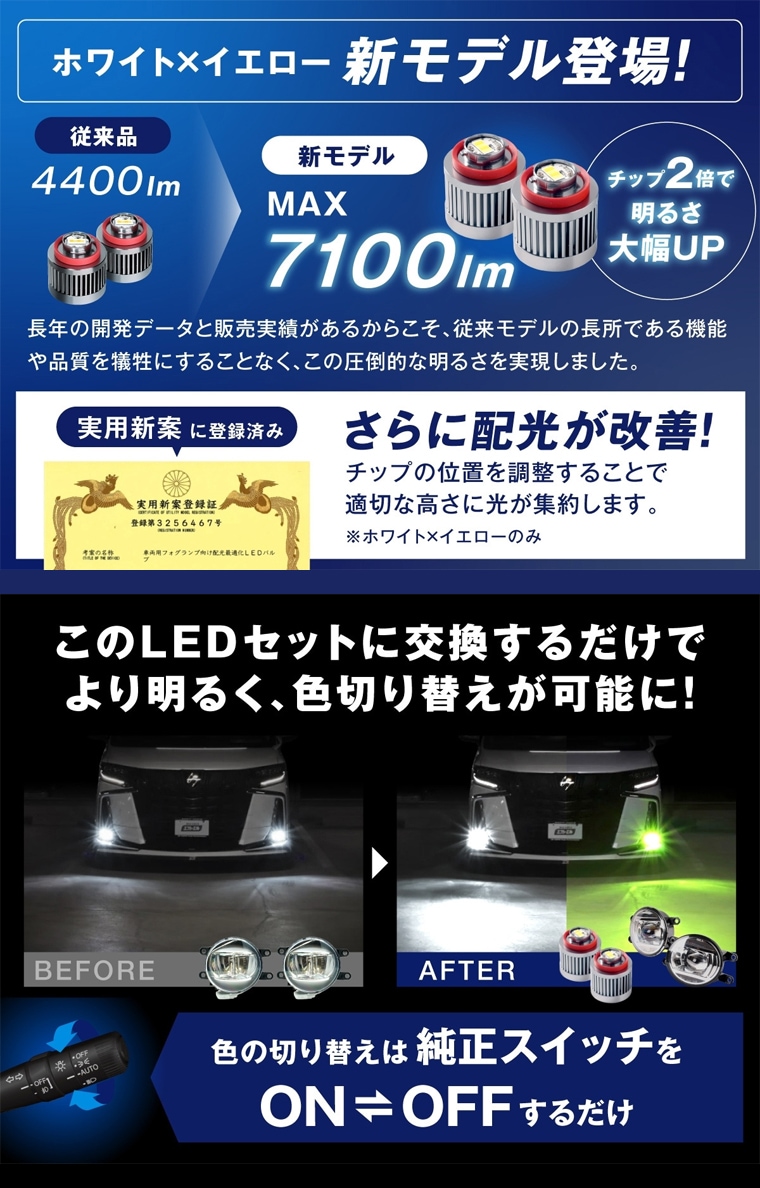 純正スイッチで色切替できるLEDバルブ