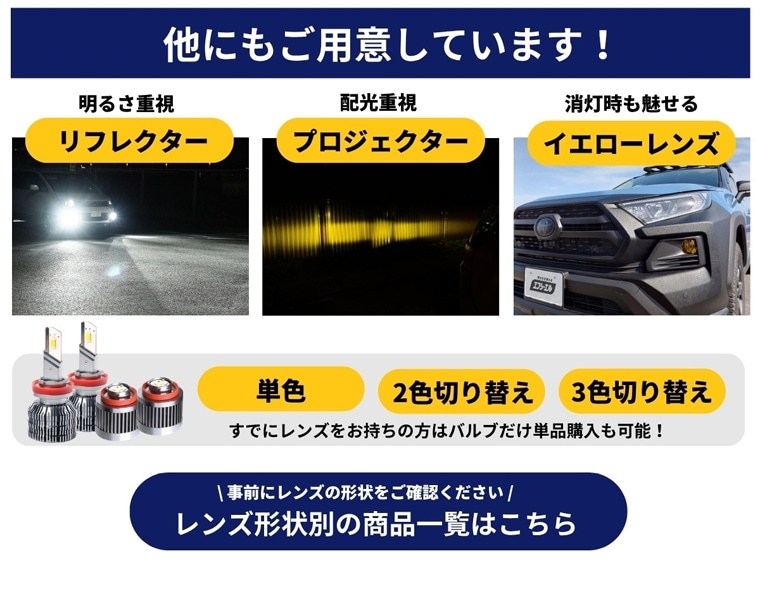 プロジェクターや黄色レンズ一覧