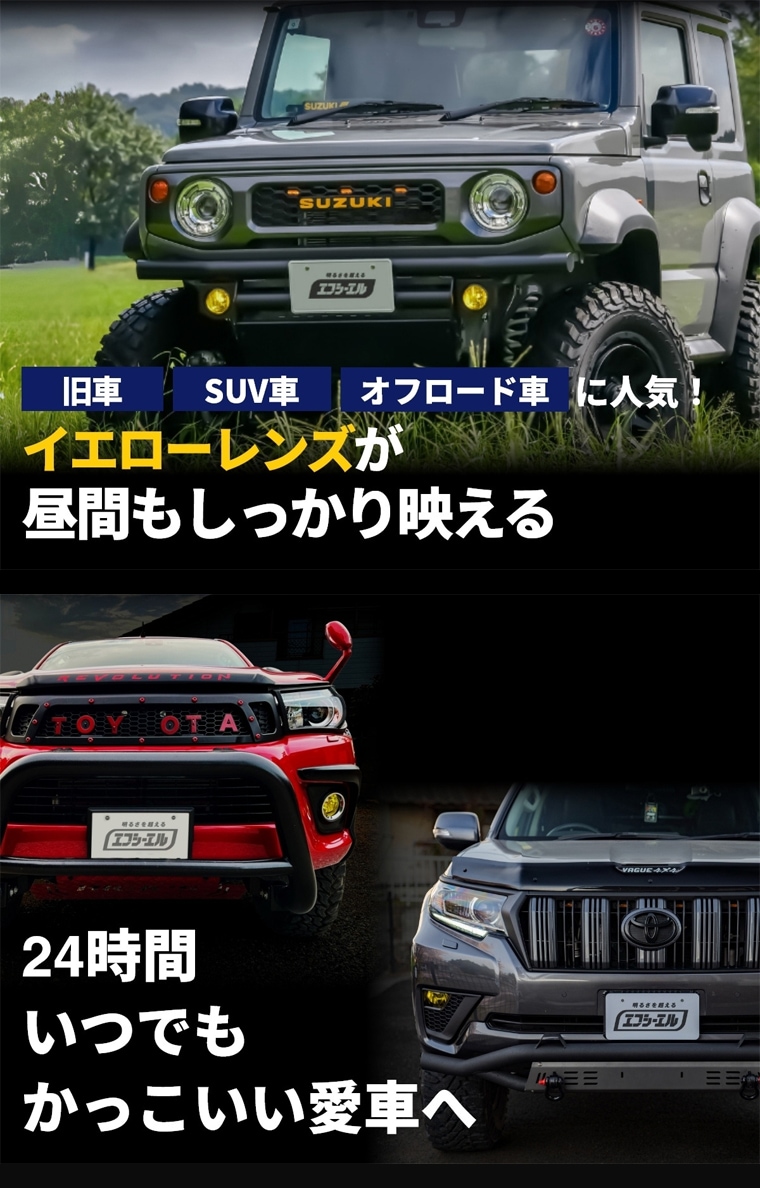 オフロード車やSUVに似合うドレスアップ