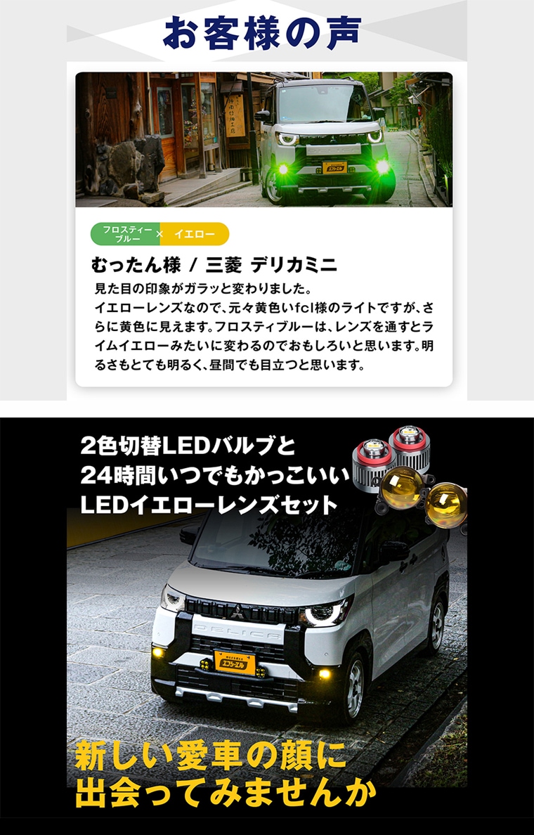 デリカミニのフォグ装着レビュー