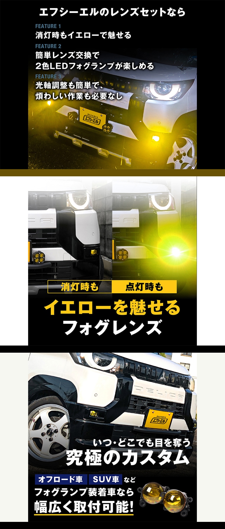 デリカミニに黄色いレンズを装着