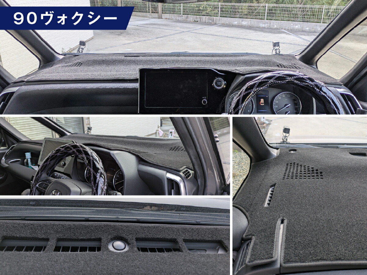 ノア・ヴォクシー専用 ダッシュボードマット｜滑り止め＆ふわふわ質感