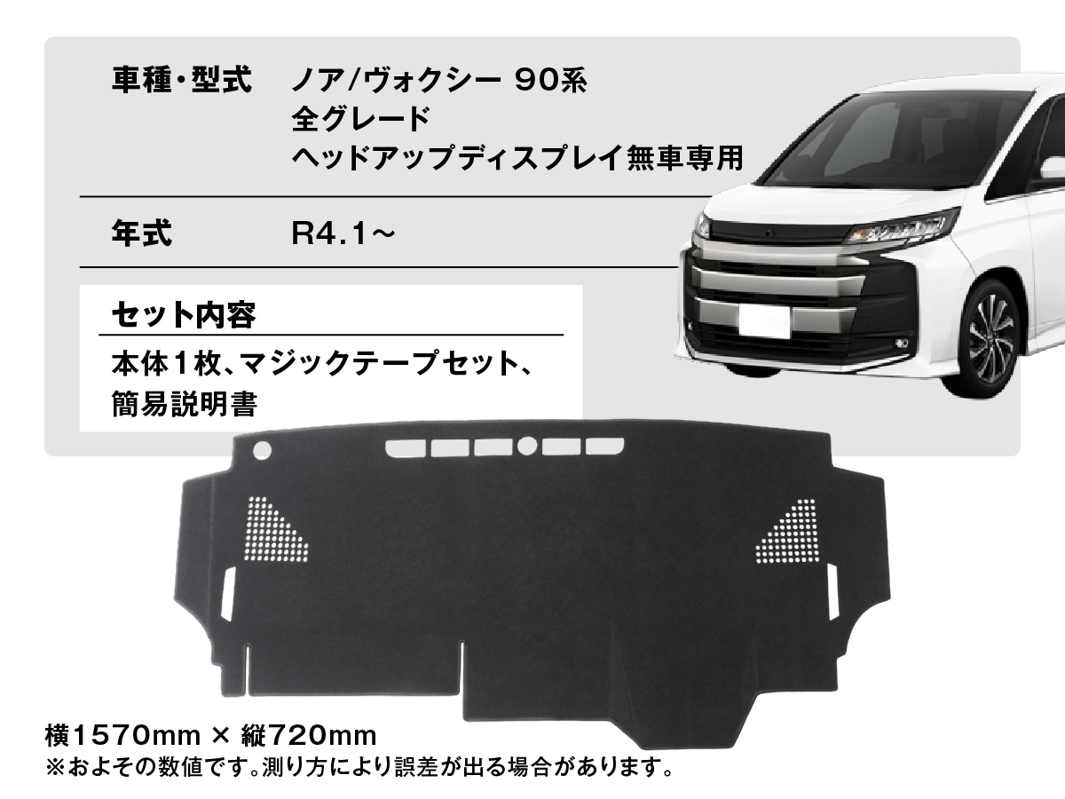 ノア ヴォクシー 90系専用マット詳細