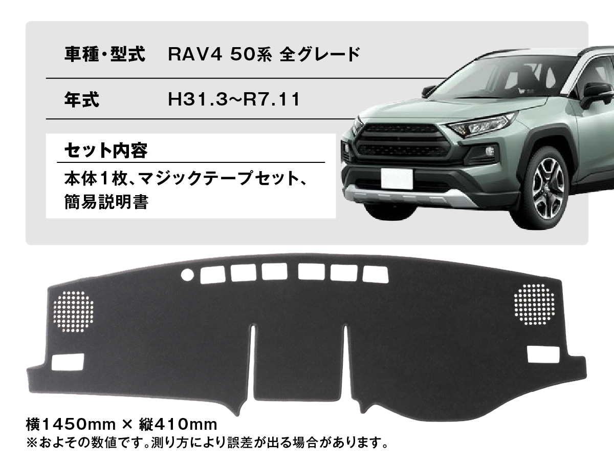 RAV4 50系専用ダッシュボードマット寸法