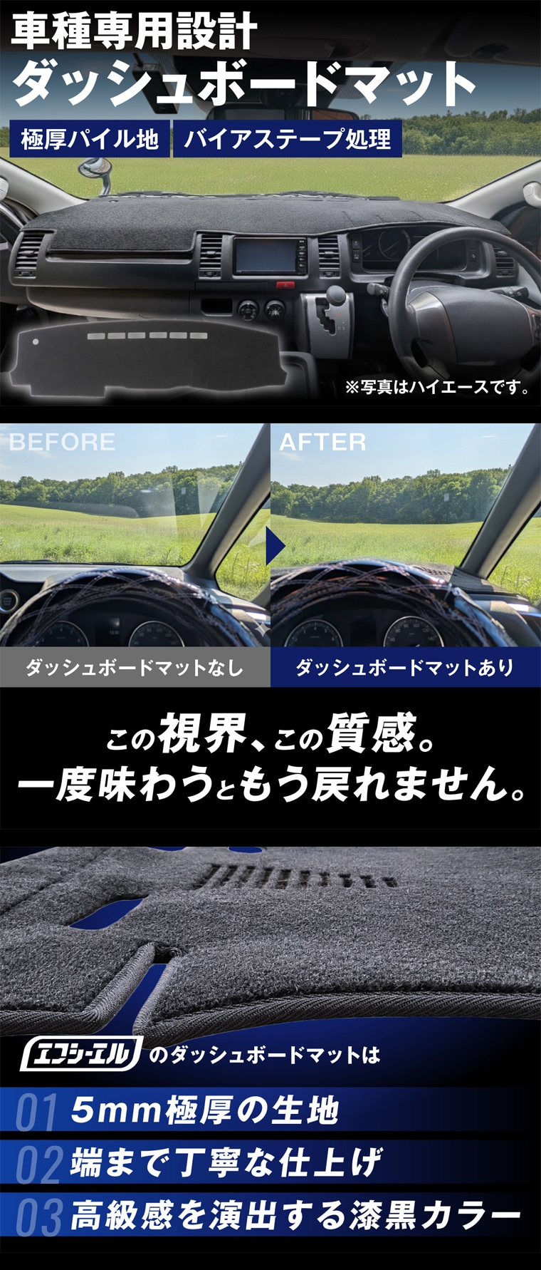 車種専用設計極厚パイルダッシュマット