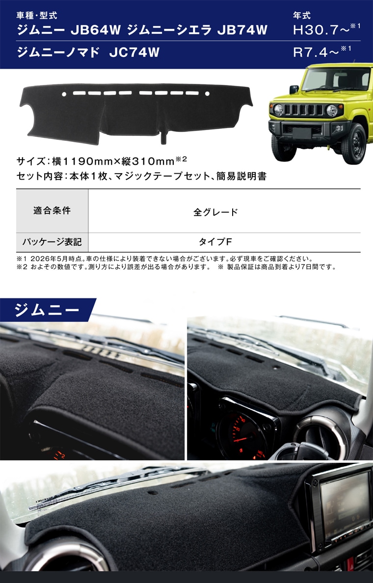 ジムニーシエラJB74W対応保護カバー