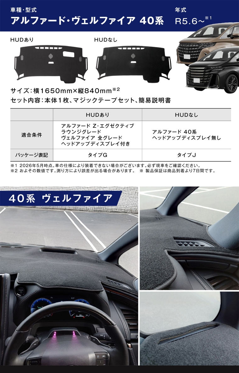 40系アルファードヴェルファイア用マット