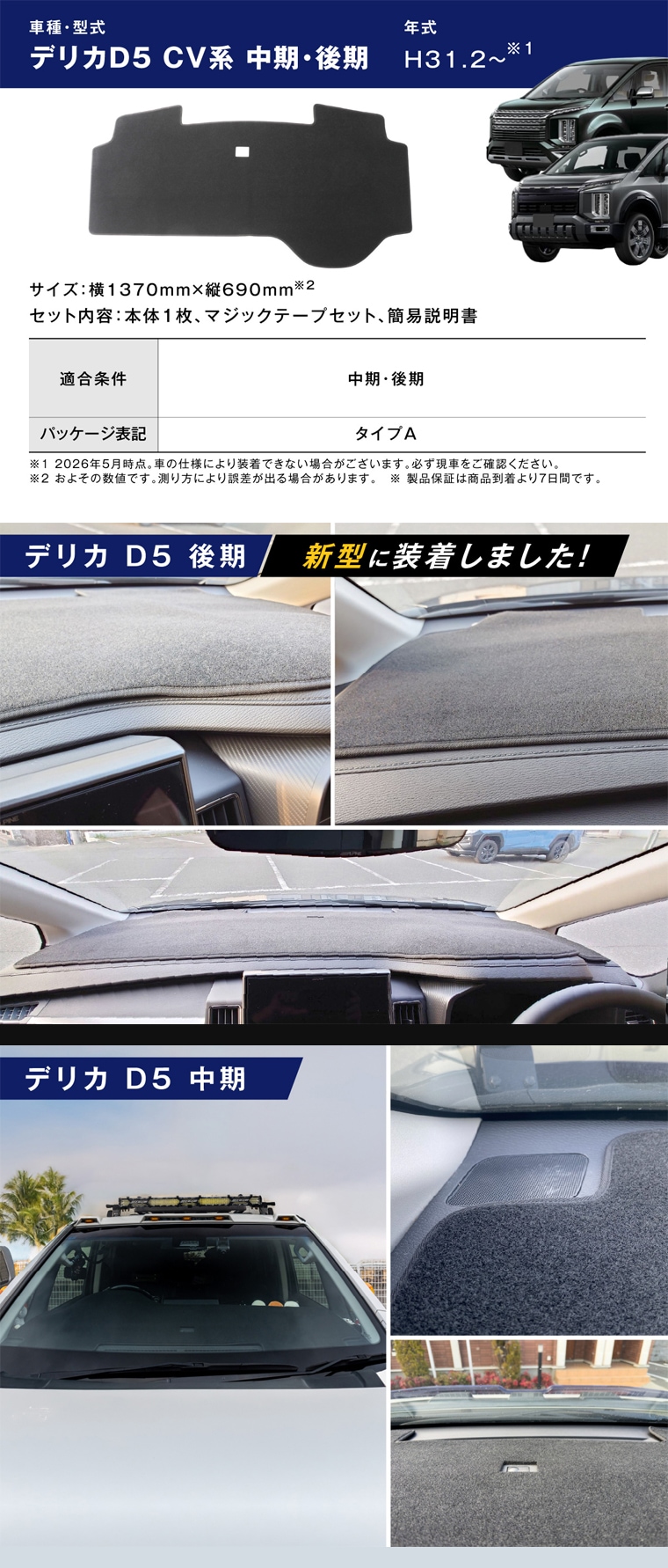 デリカd5中期後期対応の専用設計品