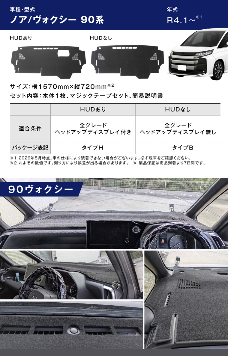 90系ノアとヴォクシー用アクセサリー