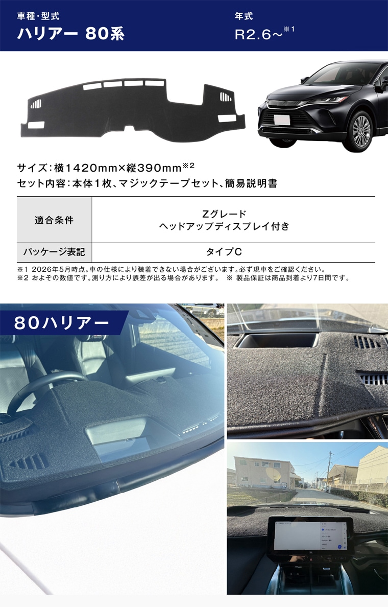 80系ハリアーに適合する高品質カバー