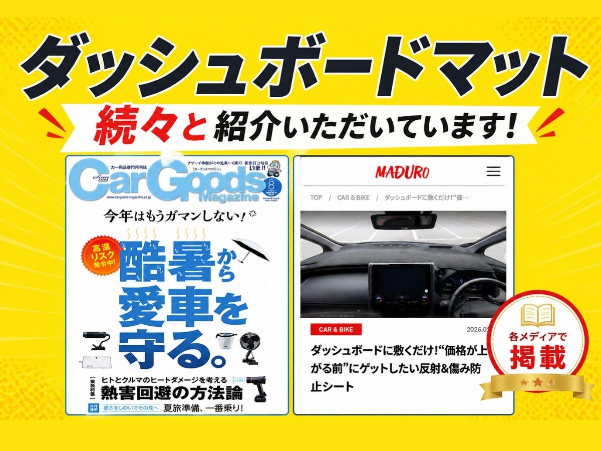 ダッシュボードマット 【公式】fcl. 車のLED・HID専門店
