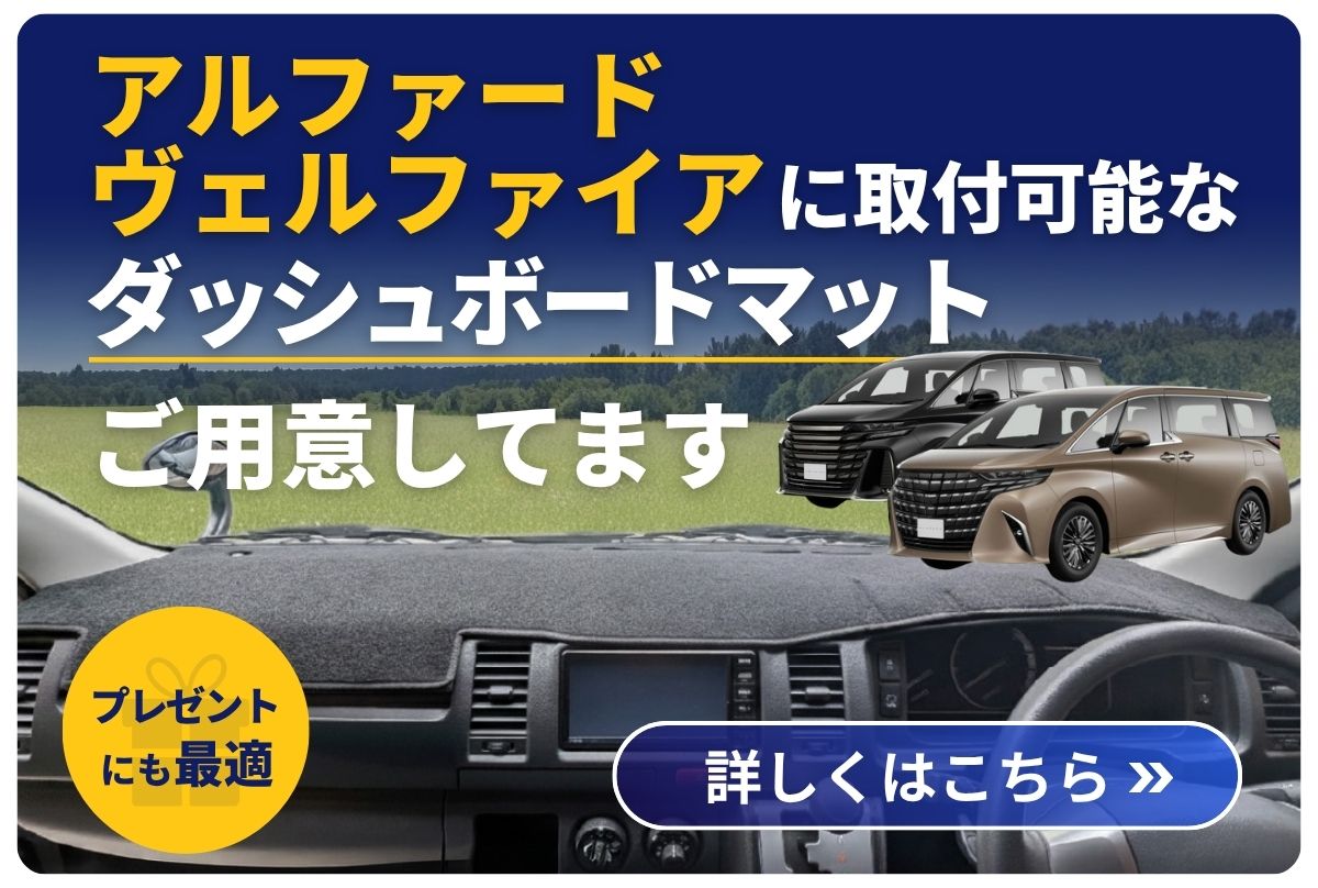ダッシュボードマット