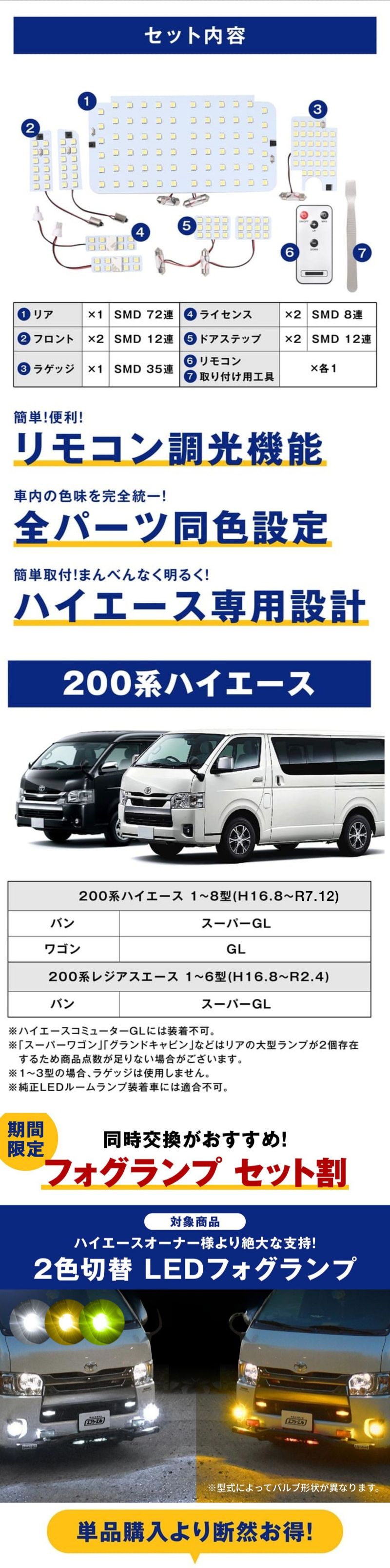 ハイエース 200系 新型  8型 7型 リモコン調光機能 レジアスエース スーパーGL