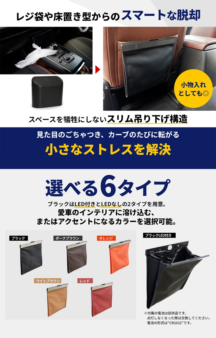 車の吊り下げ式ごみ箱カラー