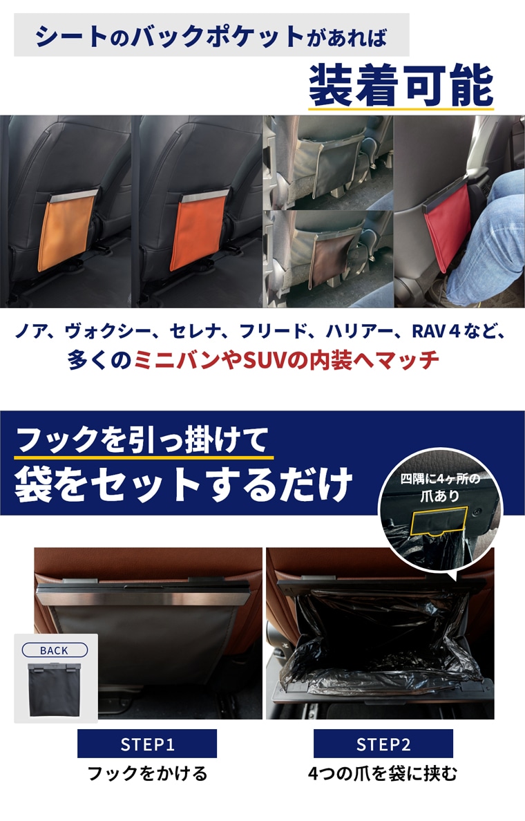 ミニバンやSUVシートポケット取付