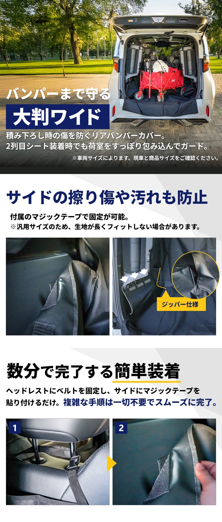 バンパーまで覆う荷室カバー