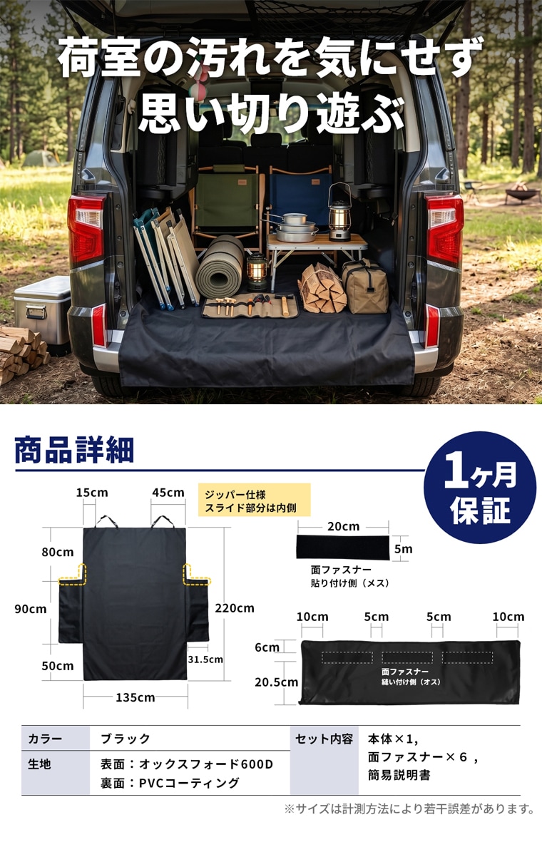 車内を清潔に保つラゲッジシート