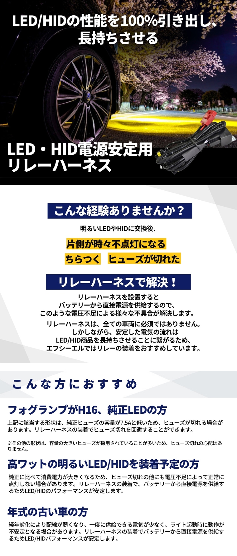 LEDやHIDの電圧不足による不点灯を解消