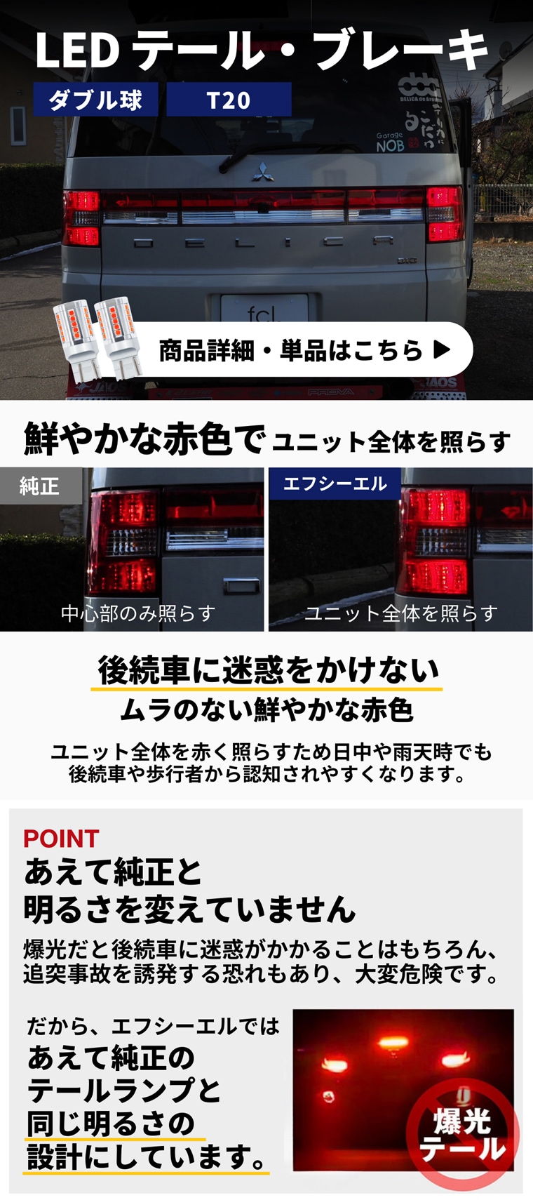 LED テールランプ ブレーキランプ