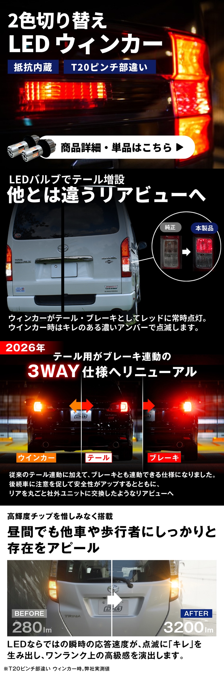 抵抗内蔵リアウィンカー T20ピンチ部違い