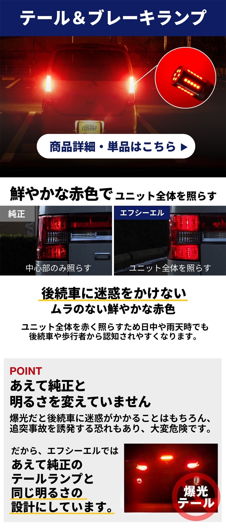 車検対応基準の赤色ブレーキランプ