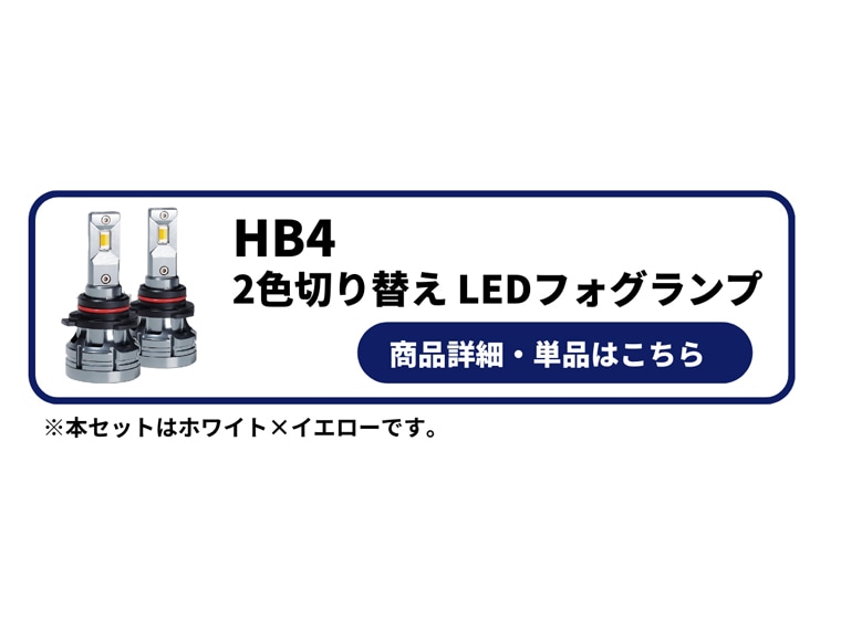 HB4 フォグランプ LEDバルブ