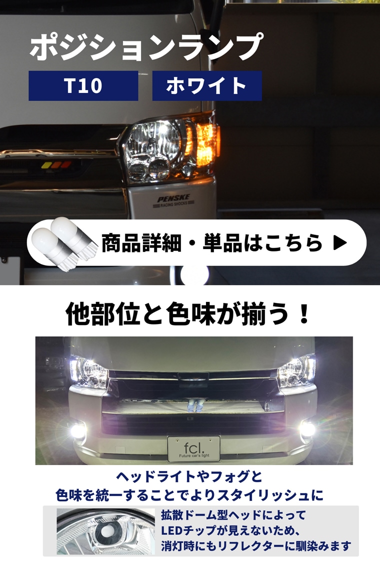 ポジション T10 ホワイト